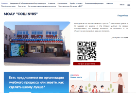 Qr код на сайте школы